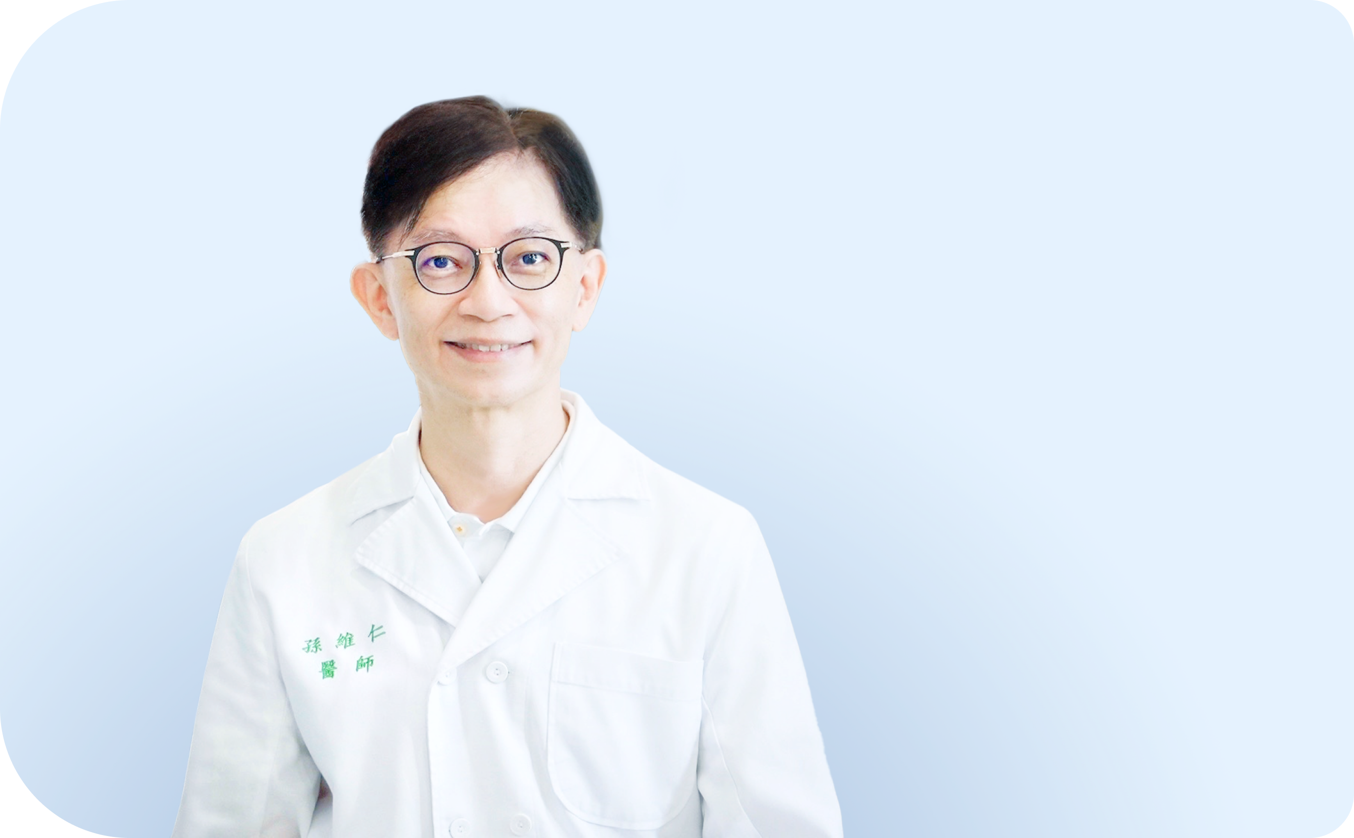 領銜顧問 孫維仁